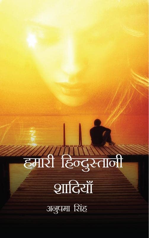 Hamari Hindustani Shadiyan