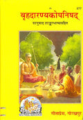 Brihadaranyaka Upanishad with the Commentary of Shankarachary (HINDI + SANSKRIT 577)