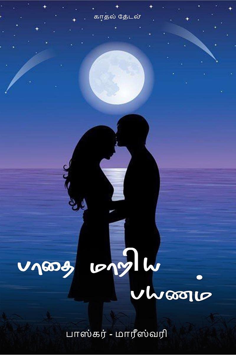 Padhai Maariya Payanam /   : Kaadhal Thedal