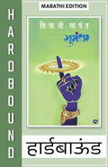 Yugandhar (Marathi Edition)