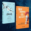   +      | Ikigai + Mazya Aayushyat Ase Ka Ghadte | Marathi