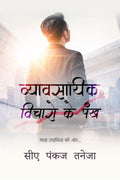 WINGS TO BUSINESS IDEAS (Hindi) /    :    