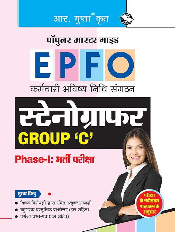 EPFO: Stenographer (Group C) PhaseI Recruitment Exam Guide
