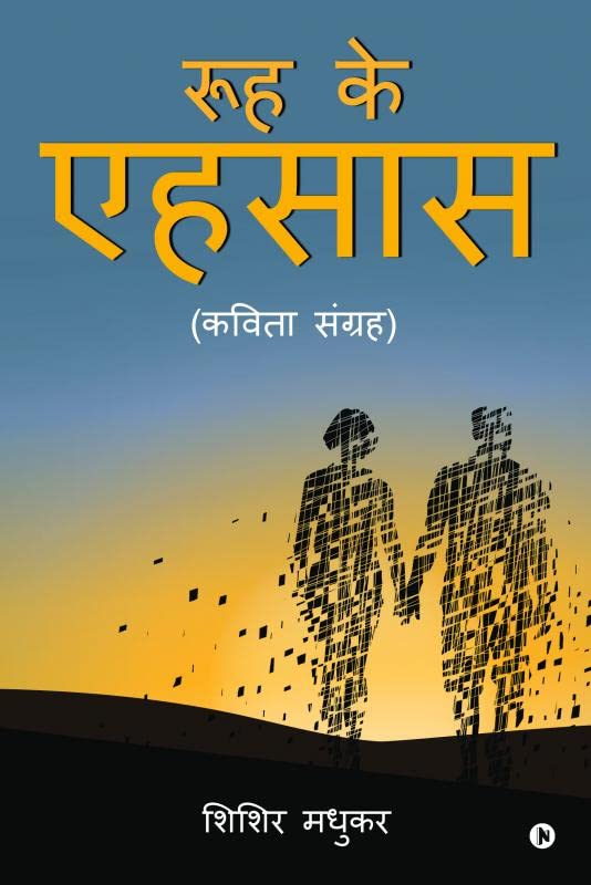 Rooh Ke Ehsaas : Kavita Sangrah