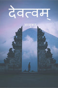 Devatvam / 