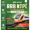 PW All in One RRB NTPC Graduate & Undergraduate CBT1 Hindi 2026 Guide | Chapterwise Theory Short Tricks Exercises | 21 PYQs (20
