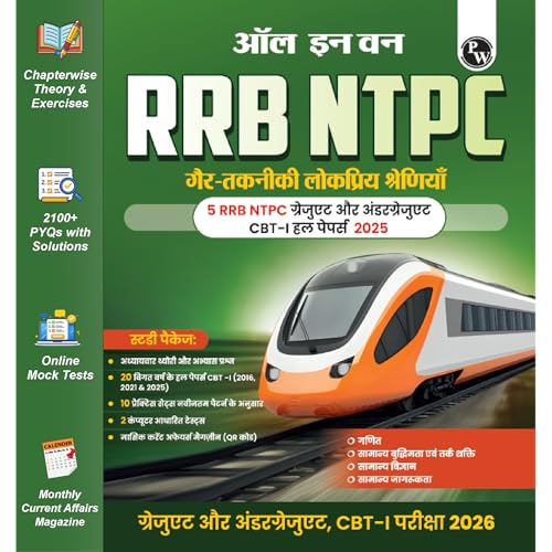 PW All in One RRB NTPC Graduate & Undergraduate CBT1 Hindi 2026 Guide | Chapterwise Theory Short Tricks Exercises | 21 PYQs (20