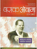 Barak Obama (Marathi