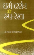 Dharmdarshan Ki Rooprekha: An Outline Of Philosophy Of Religion