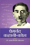 Premchand Kahani Kosh: Exploring the Literary Masterpieces of Munshi Premchand (Hindi Literature Classics Timeless Hindi Tales)