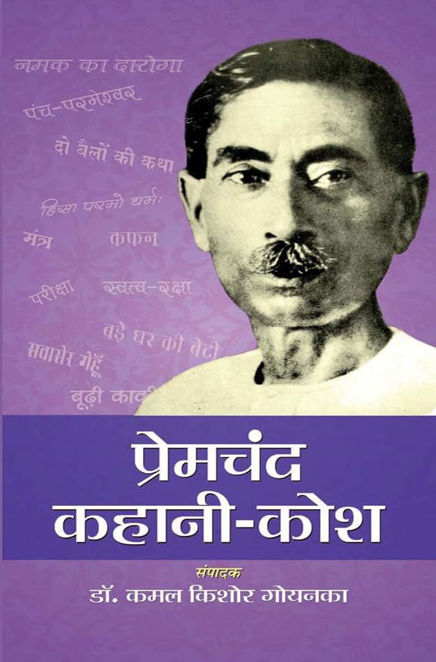 Premchand Kahani Kosh: Exploring the Literary Masterpieces of Munshi Premchand (Hindi Literature Classics Timeless Hindi Tales)