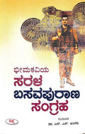 BHIMAKAVIYA SARALA BASAVAPURANA SANGRAHA