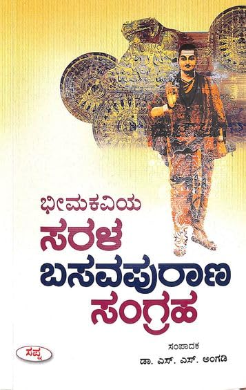 BHIMAKAVIYA SARALA BASAVAPURANA SANGRAHA