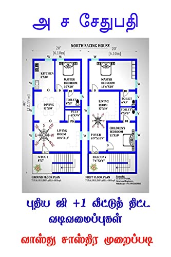 Puthiya G+1 Veetuth Thitta Vadivamaippugal /   +1    : Vastu Shastra Muraippadi