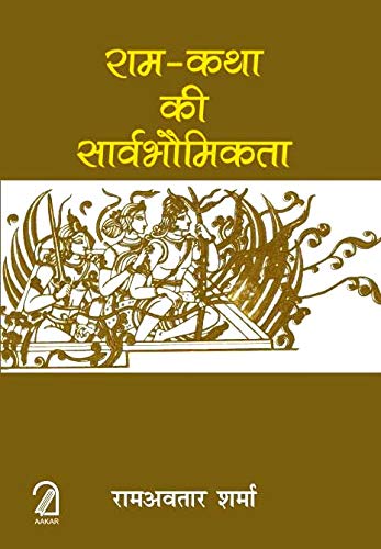 Ram Katha Ki Saarvbhaumikta