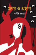 Pranay O Prahar