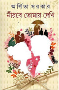 Nirobe Tomai Dekhi