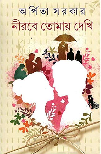 Nirobe Tomai Dekhi