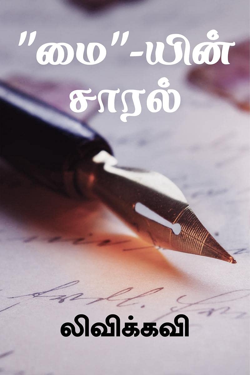 Maiyin Saaral /  