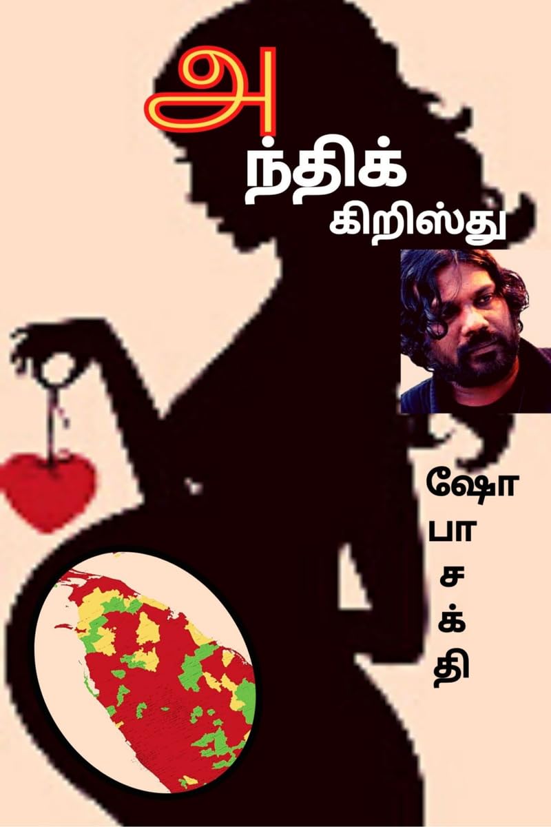 Anthi Kiristhu /  
