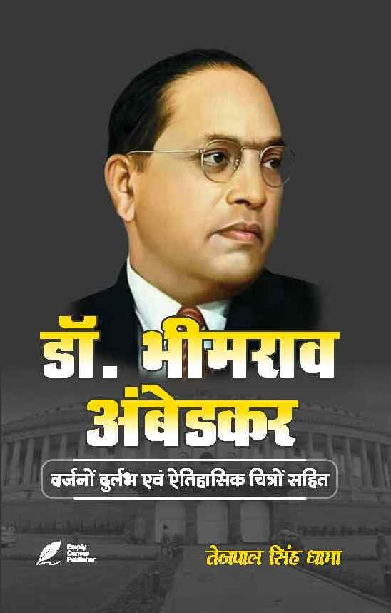 .    Dr. Bhim Rao Ambedkar