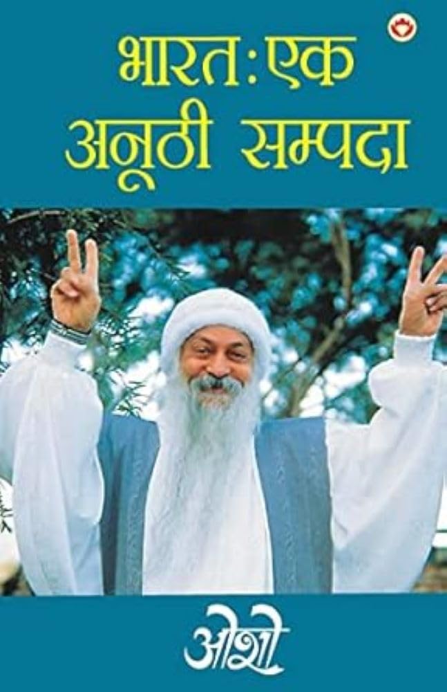 Bharat Ek Anuthi Sampada (Hindi Edition)