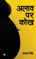Alaav par Kokh /   