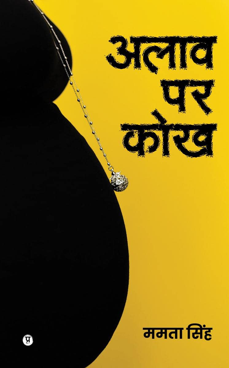 Alaav par Kokh /   