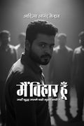 Main Bihar Hoon /   :      ?