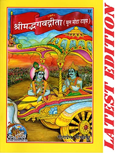(Sanskrit Shlokas Only) Srimad Bhagavad Gita Bhasha (Gita Press, Gorakhpur)/ Bhagwad Gita / Bhagvad Gita / Bhagvat Gita / Shrima