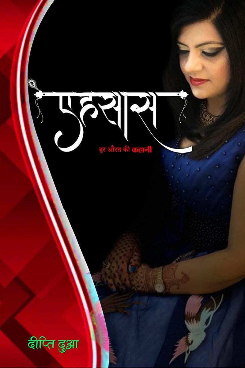 Ehsaas Har Aurat Ki Kahaani /     