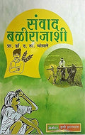 Samvad Balirajashi (Marathi)