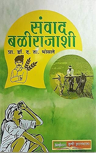 Samvad Balirajashi (Marathi)