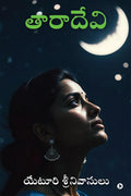 Taara Devi / 
