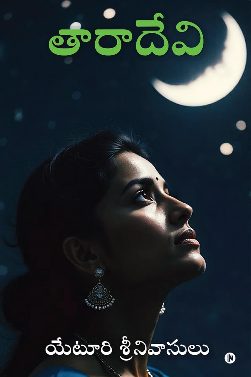Taara Devi / 