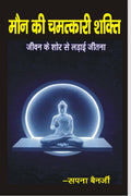 Maun Kee Chamatkaree shakti /     :      :      