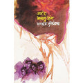 Jan He Voltu Jethe [Paperback] Sharchandra Muktibodh [Jan 01, 2018] 
