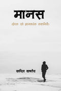 Maanas /  : Prerak evam Gyanvardhak Kahaniya