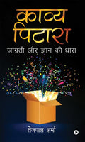 Kavya Pitara : Jagrithi Aur Gyaan Ki Daara