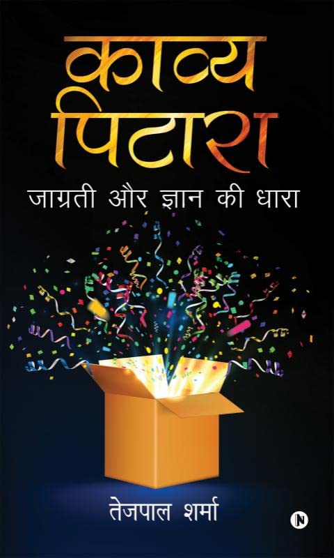 Kavya Pitara : Jagrithi Aur Gyaan Ki Daara