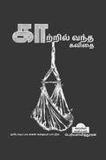 Kaatril Vantha Kavithai /   :  