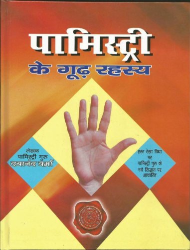 Palmistry Ke Goodh Rahasya Hindi(HB)