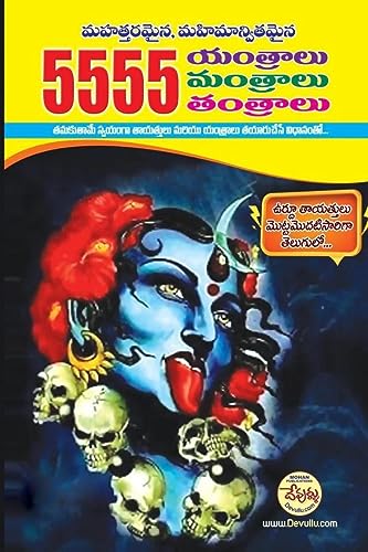 5555 Mantra Yantra Tantra Thayathulu (Telugu)