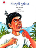Birju Ki Musibat