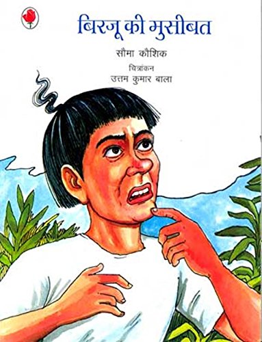 Birju Ki Musibat