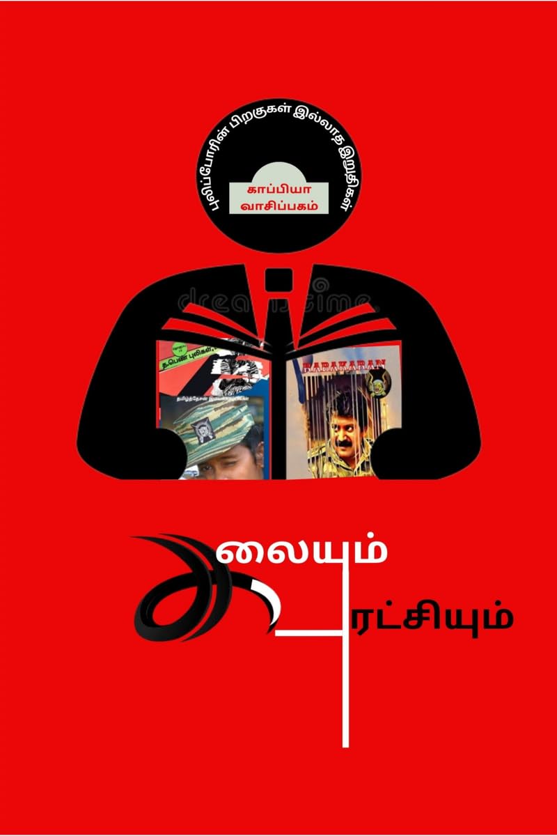 Puliporin Pirakugal Illaatha Iruthigal /    