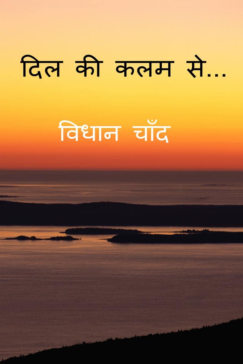 Dil ki kalam se... /    ...