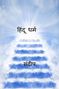 Hindoo Dharm /  