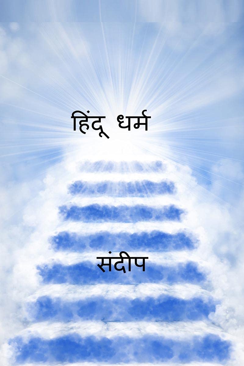 Hindoo Dharm /  