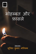 Mohabbat Aur Faasle /   